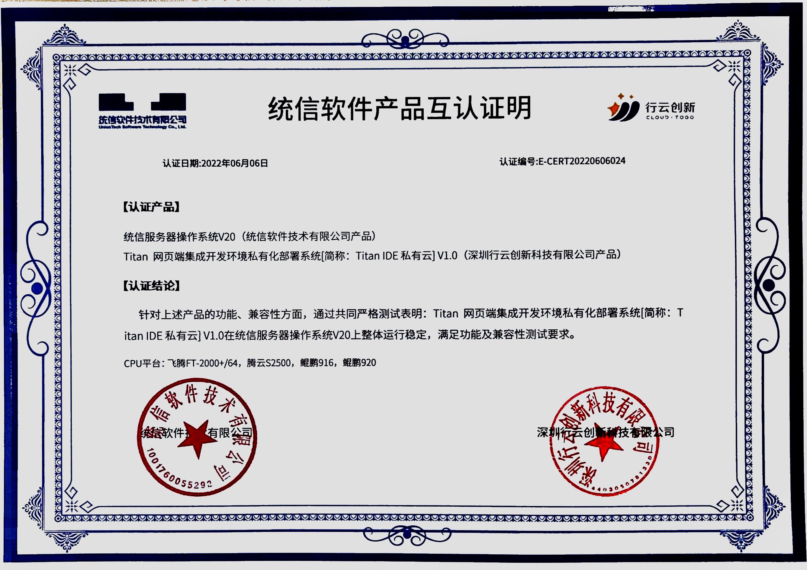 今年会创新信创